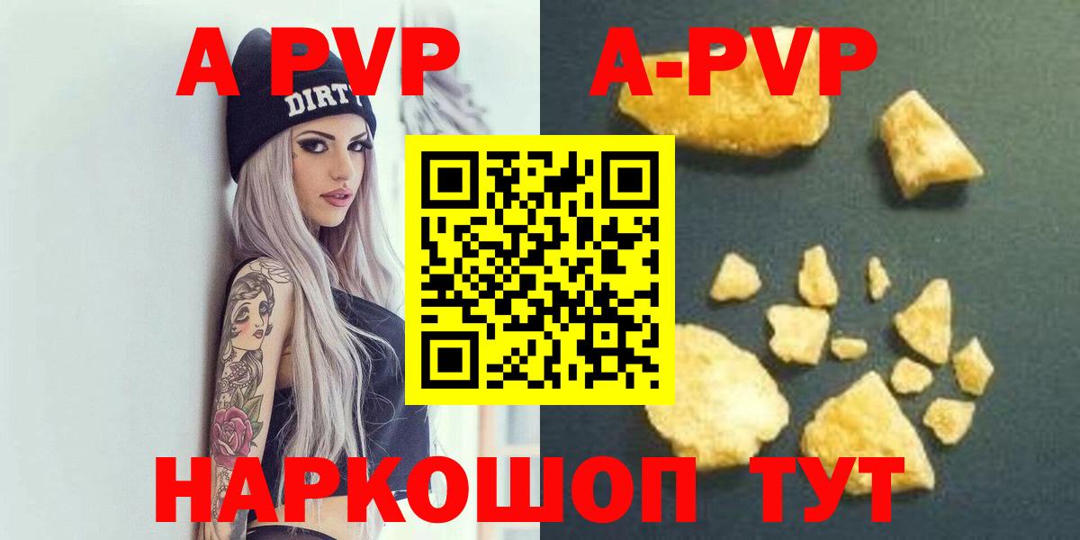 Шебекино  Alfa_PVP  Вход с VPN  Alpha-PVP Crystall 