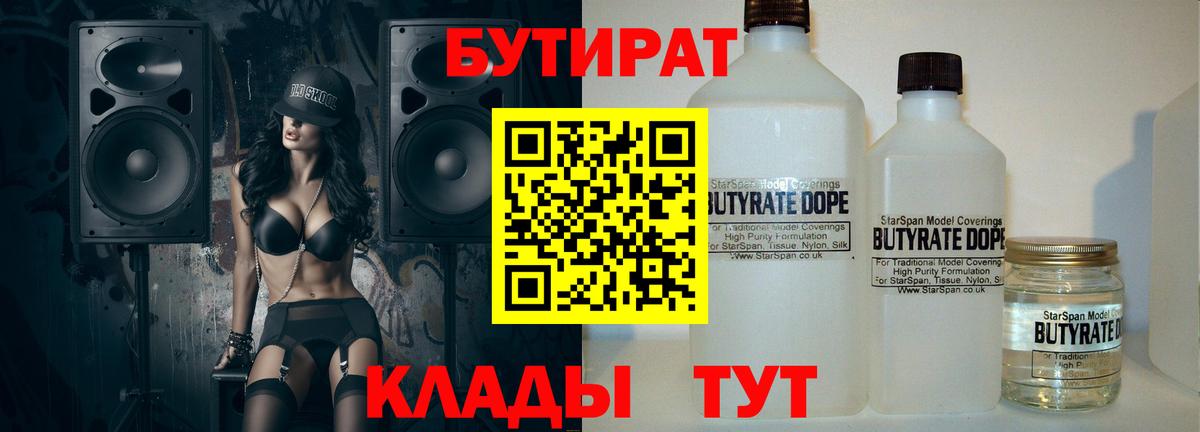 Шебекино  БУТИРАТ Butirat  Вход с VPN 