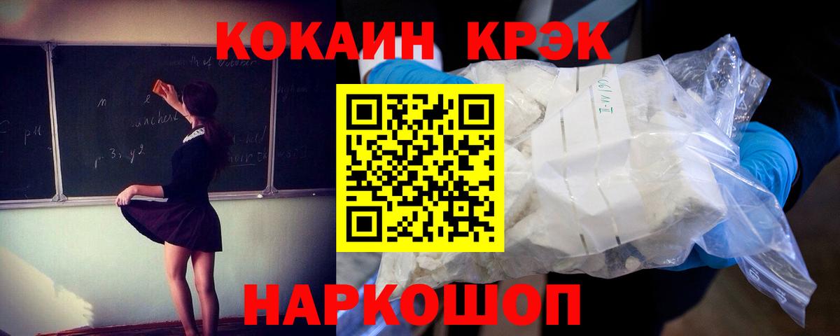 Кокаин 99% Шебекино