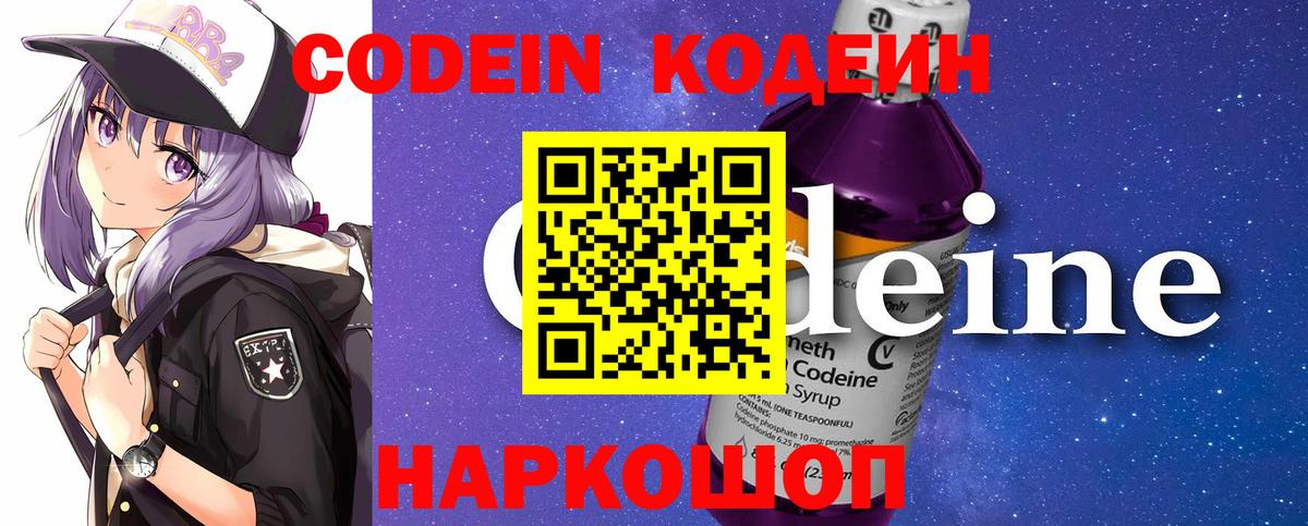 Шебекино  Codein напиток Lean (лин)  Вход с VPN  Кодеин Purple Drank 