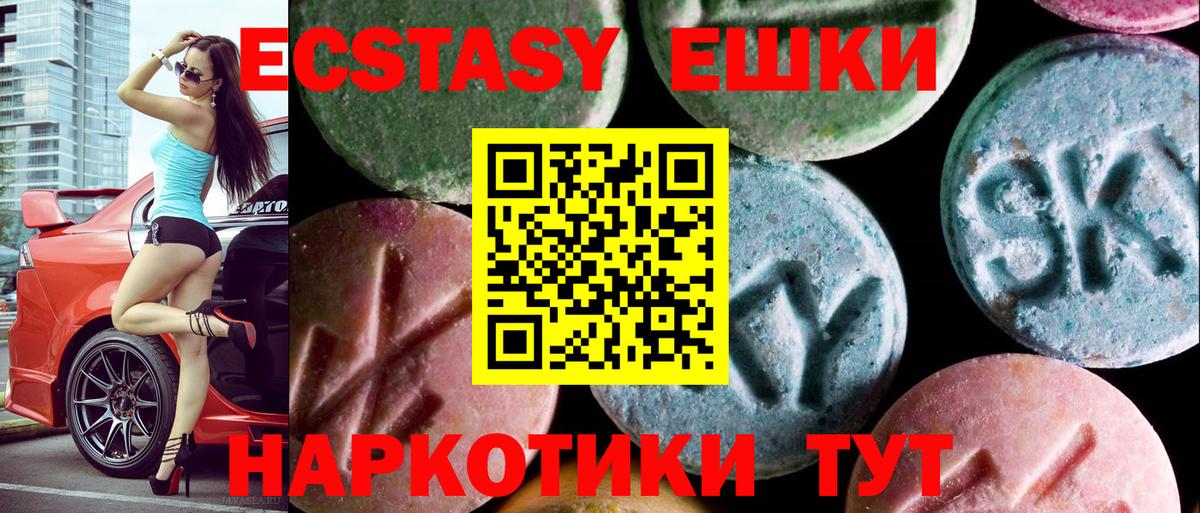 Экстази XTC  Экстази 250 мг  Вход с VPN  Ecstasy  Шебекино 
