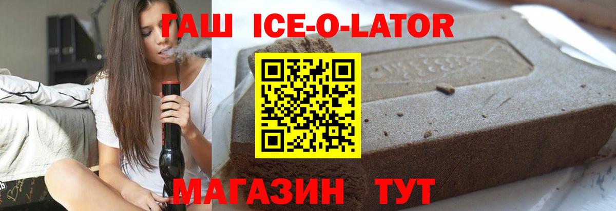 Шебекино  Гашиш ice o lator  ГАШИШ  Вход с VPN  ГАШ хэш 