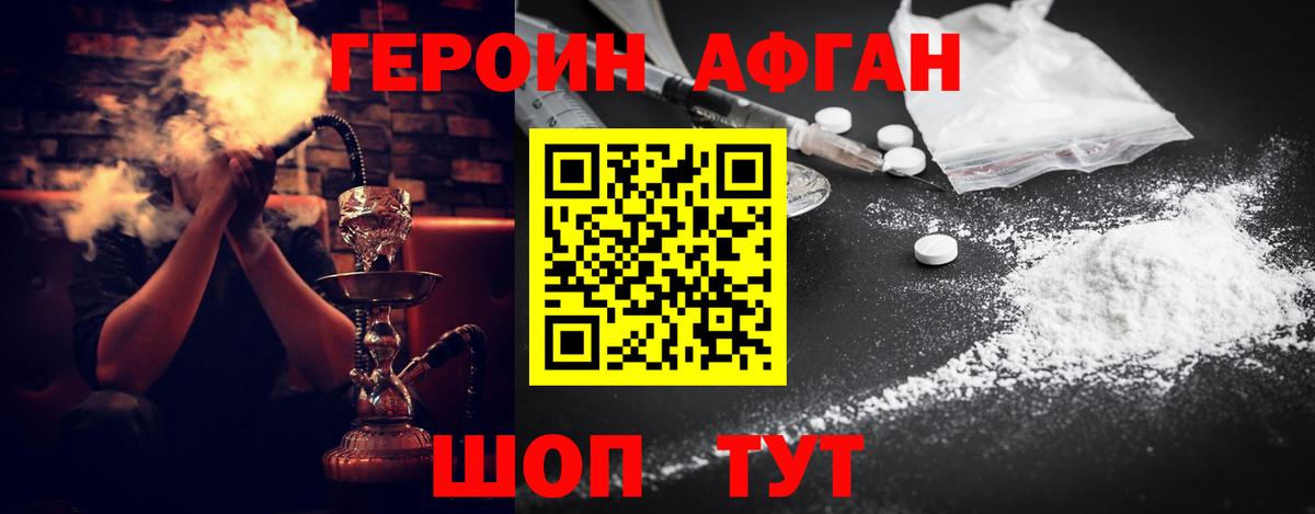 Героин  Героин Heroin  Вход с VPN  Шебекино 