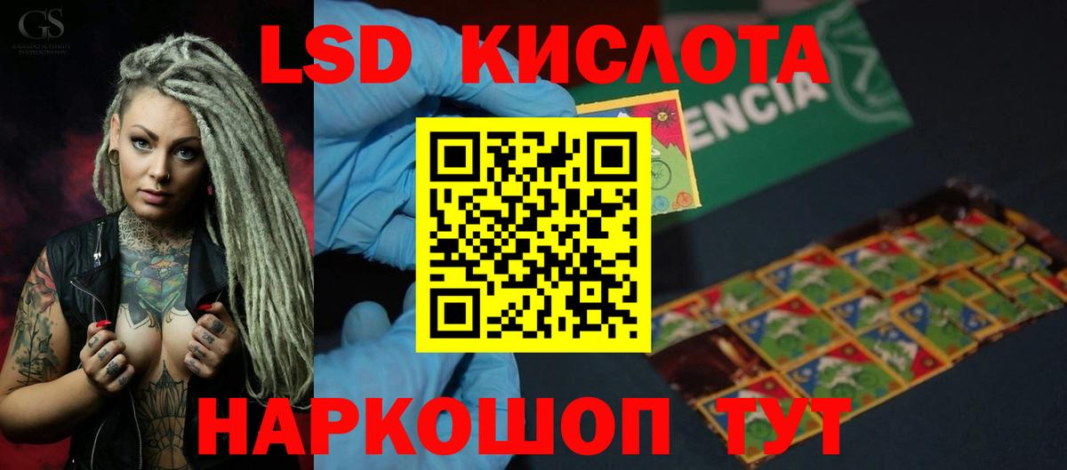 ЛСД экстази кислота  Вход с VPN  Шебекино  LSD-25 экстази ecstasy 