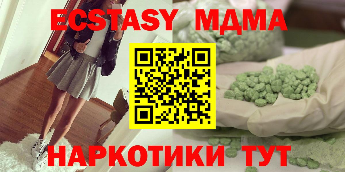 Шебекино  MDMA молли  МДМА  Вход с VPN 
