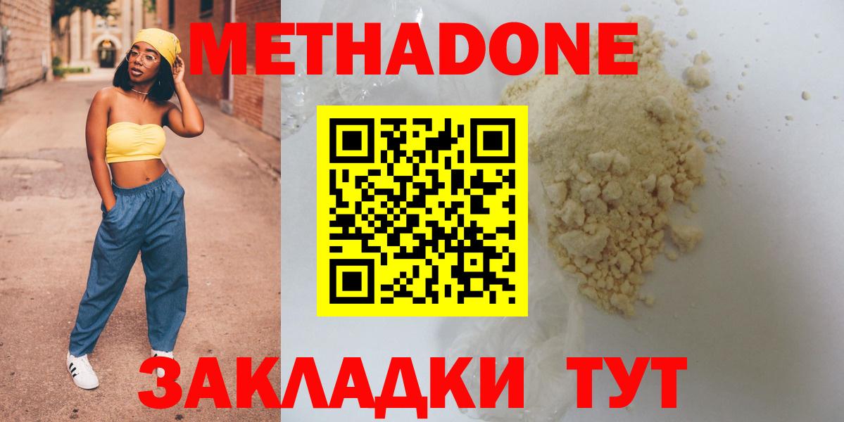 Метадон VHQ Шебекино