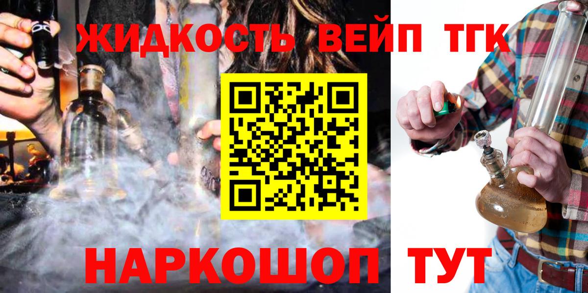 ТГК вейп Шебекино