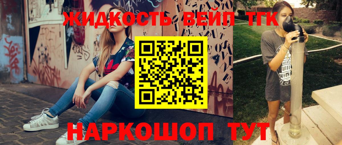 Дистиллят ТГК жижа  Вход с VPN  Шебекино  ТГК вейп 